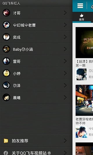 爱拍QQ飞车视频站下载