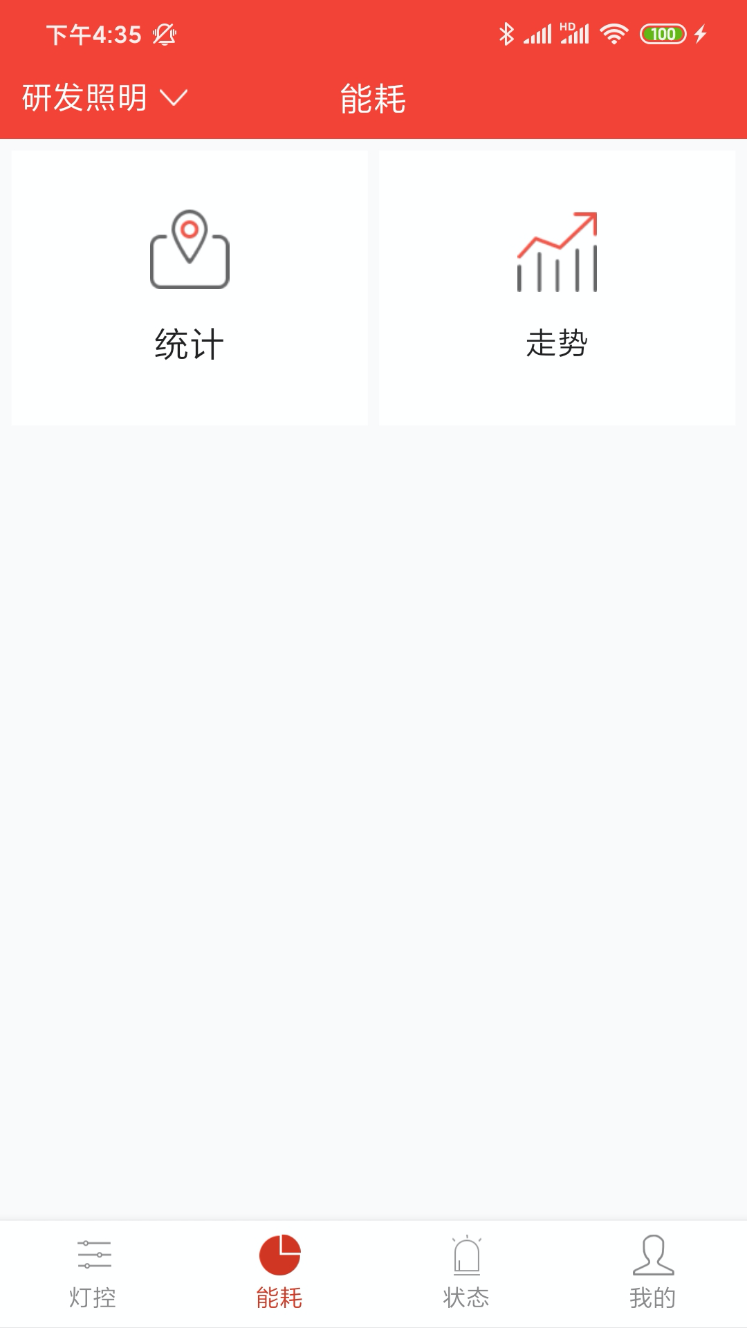 生迪教育照明app