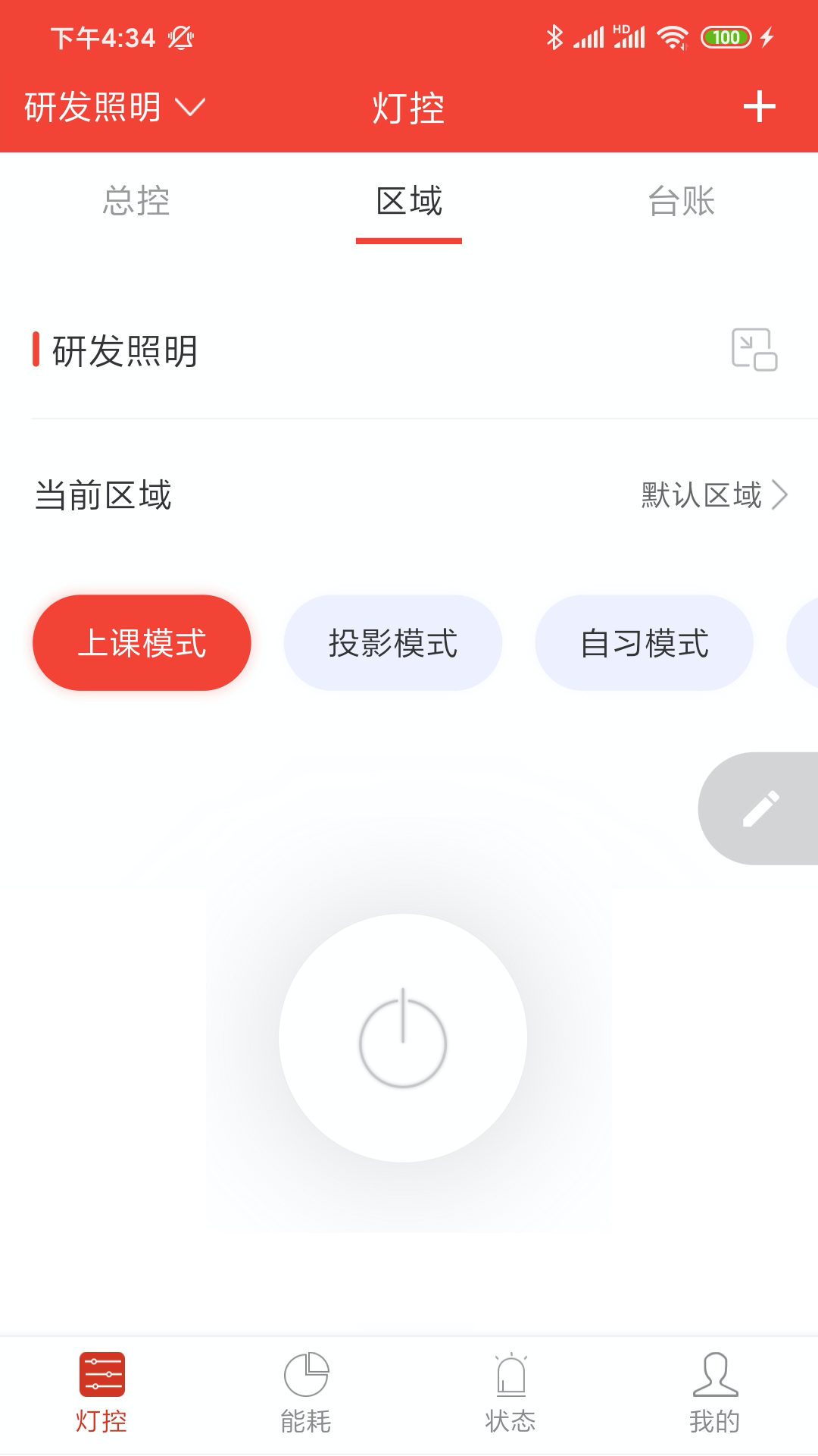 生迪教育照明app
