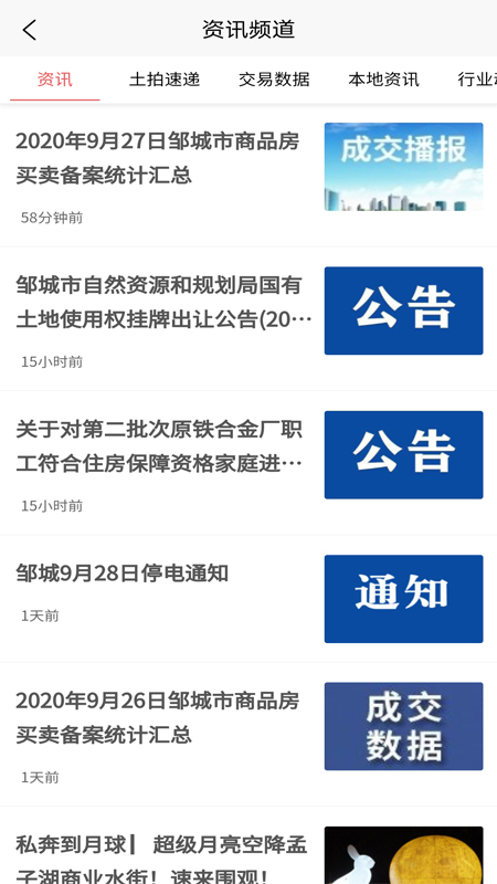 邹房网app