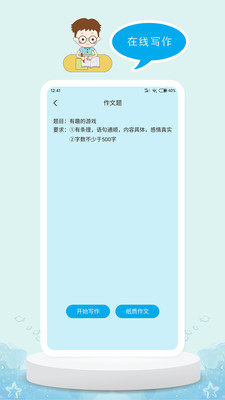 DE教育app