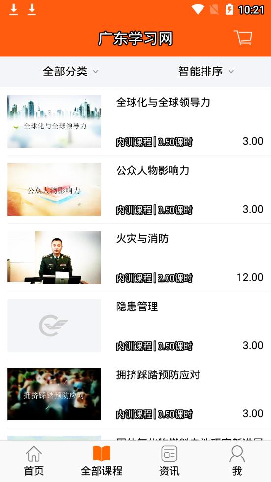广东学习网app