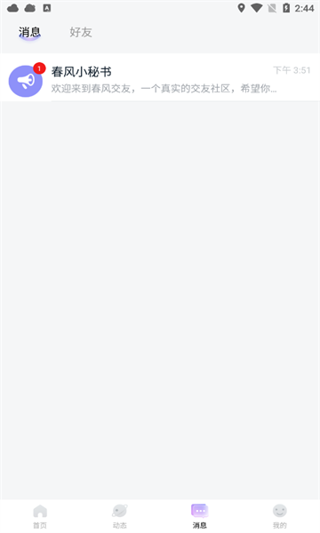 春风交友app