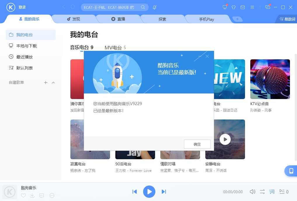 酷狗音乐电脑版