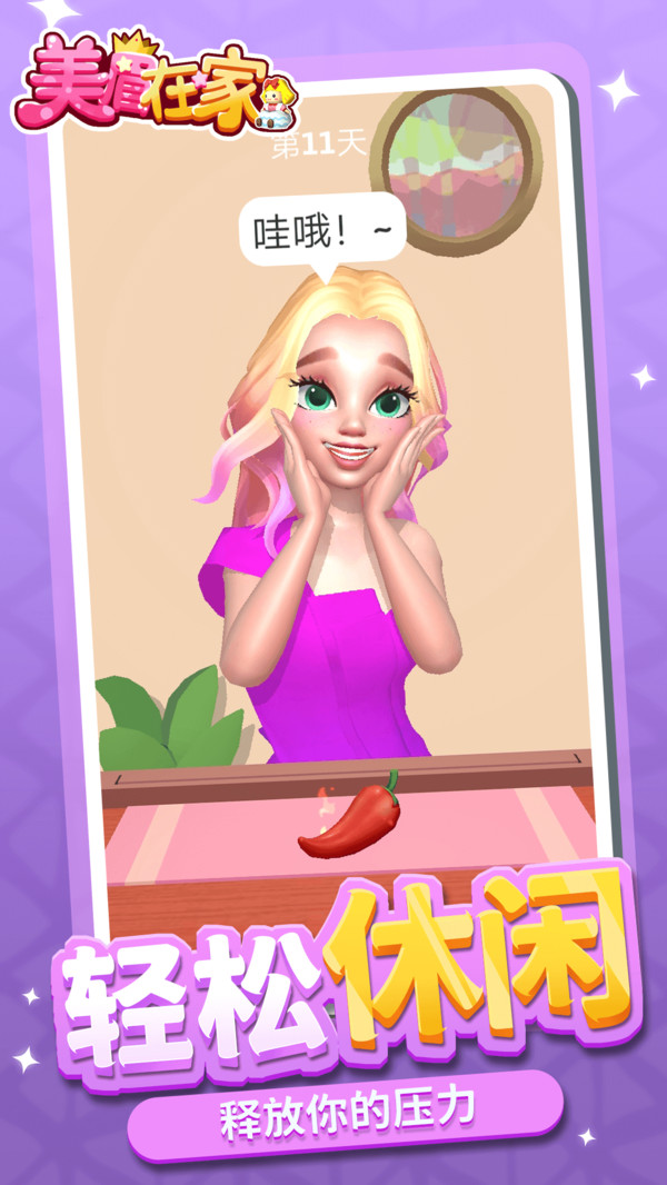 美眉在家小游戏