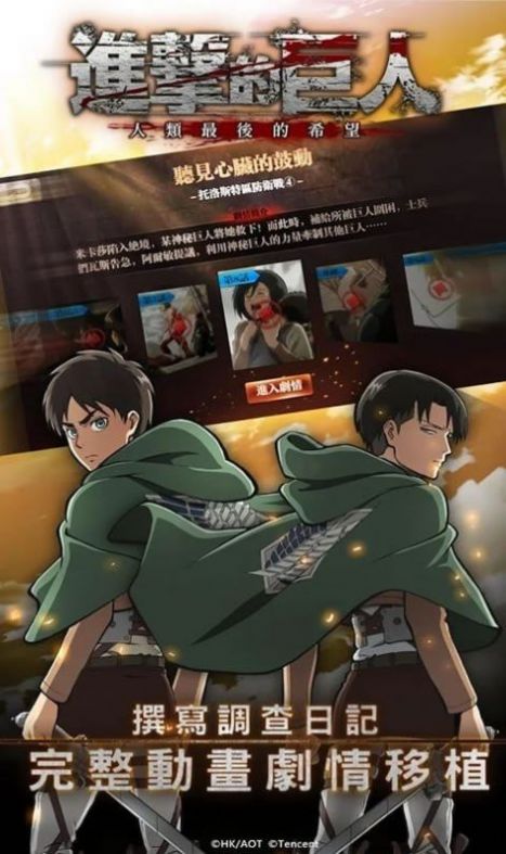 进击的巨人汉化版