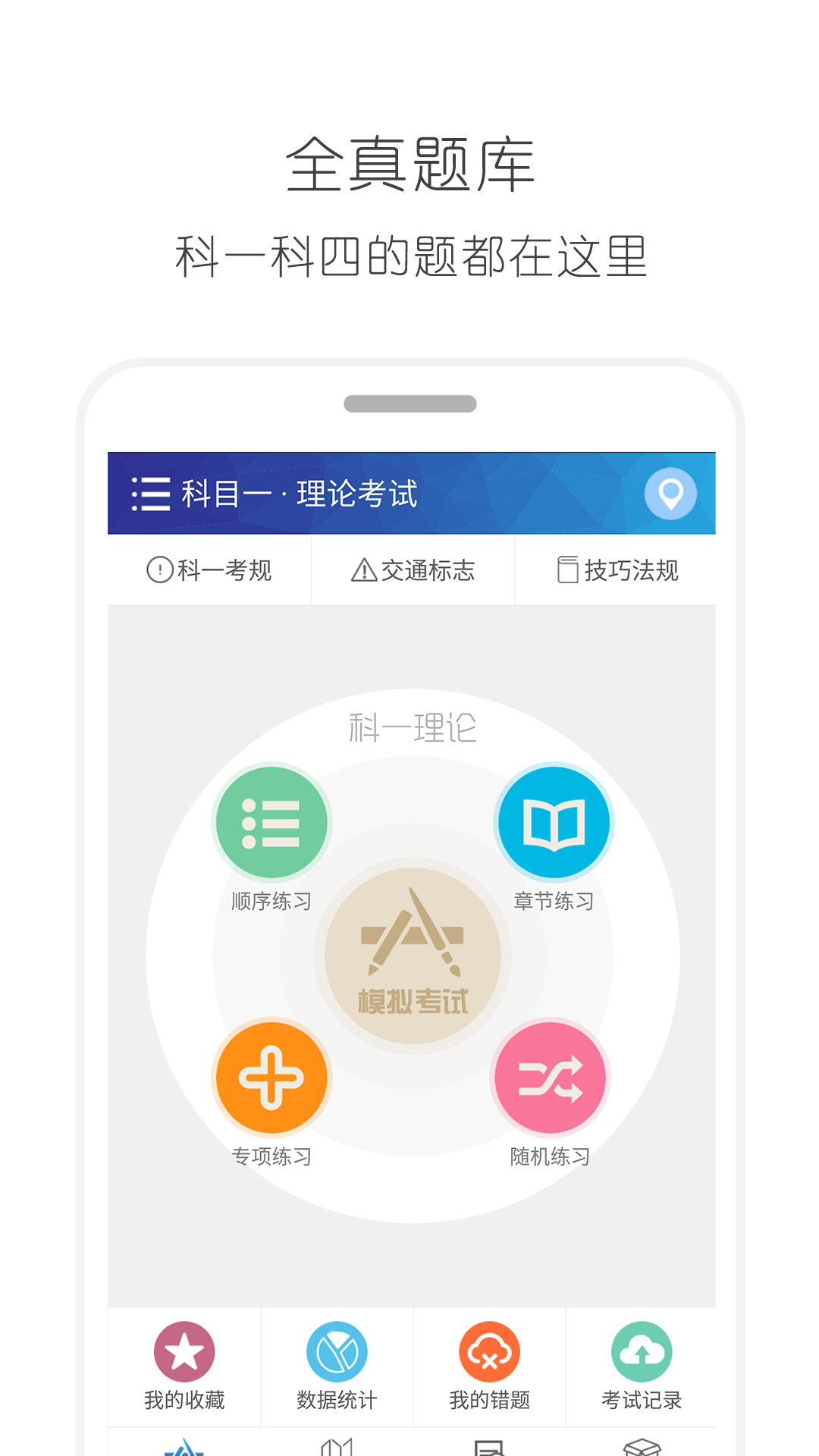2018驾考驾照宝典app