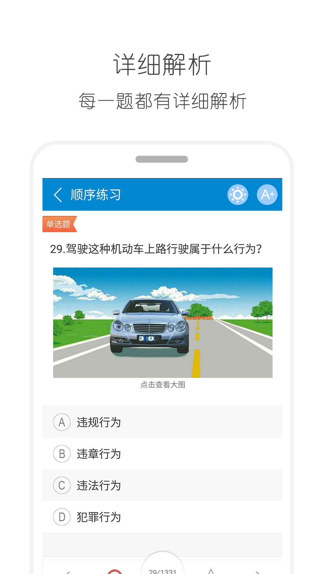 2018驾考驾照宝典app