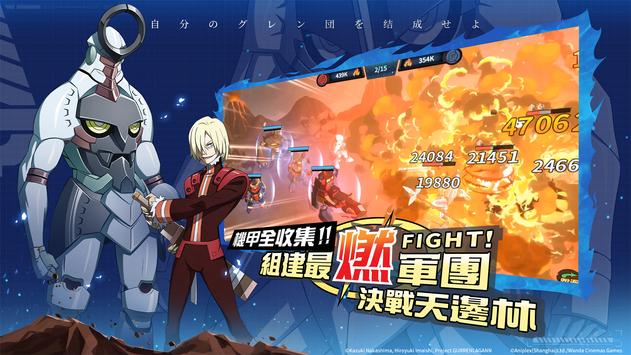 天元突破红莲螺岩游戏