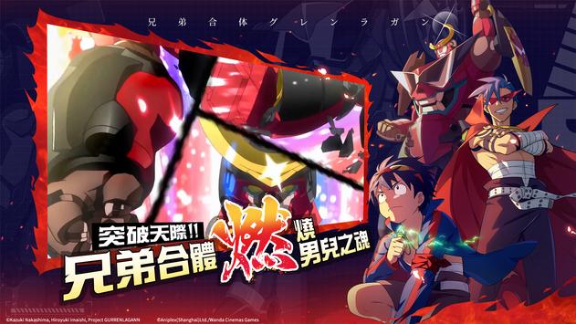 天元突破红莲螺岩游戏