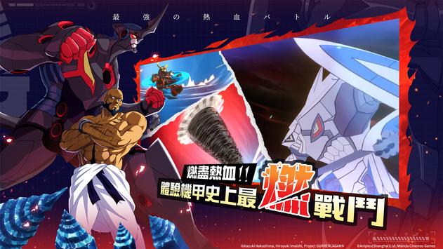 天元突破红莲螺岩游戏