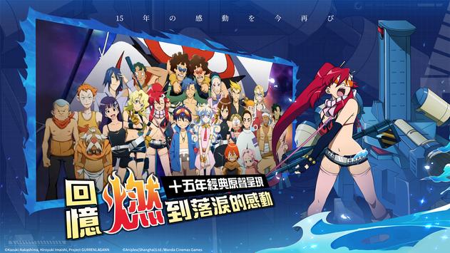 天元突破红莲螺岩游戏