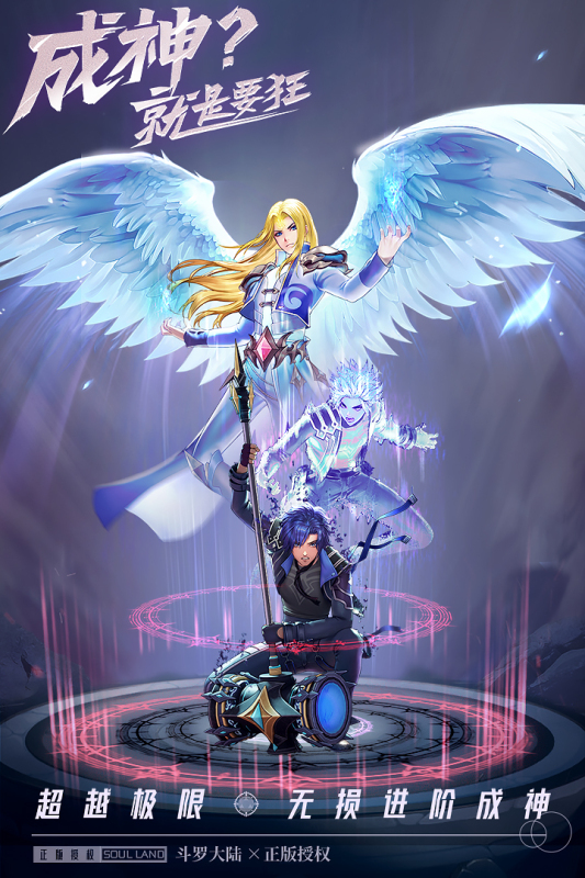 斗罗大陆武魂觉醒测试服