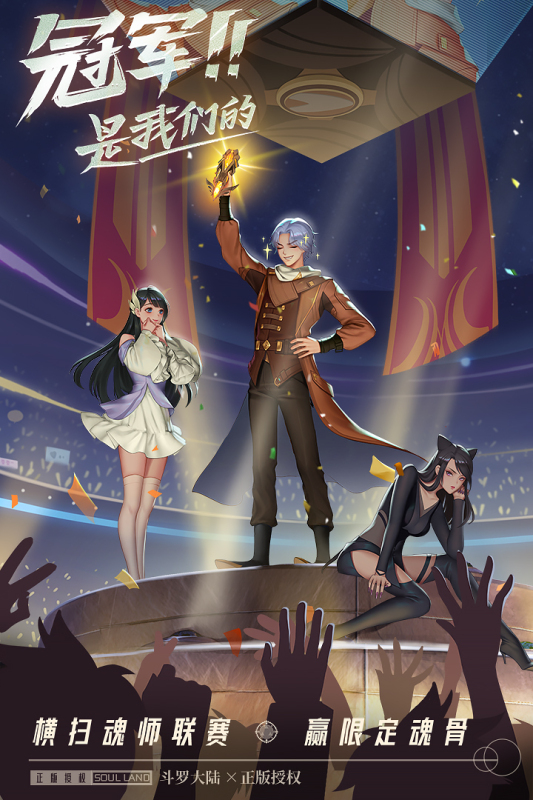 斗罗大陆武魂觉醒测试服