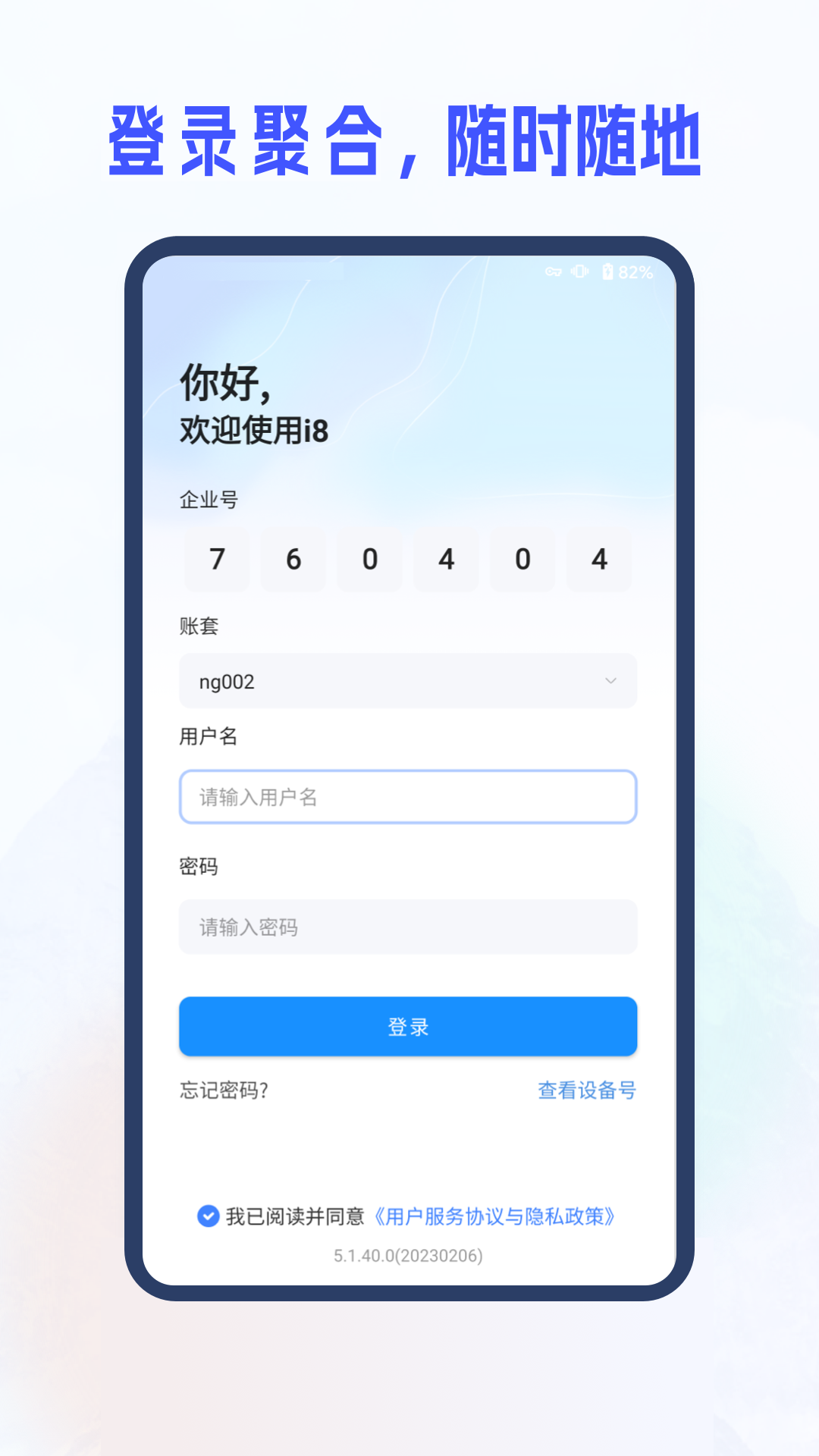 新中大i8app下载