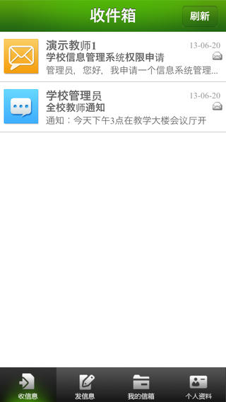 万朋校讯通手机客户端下载