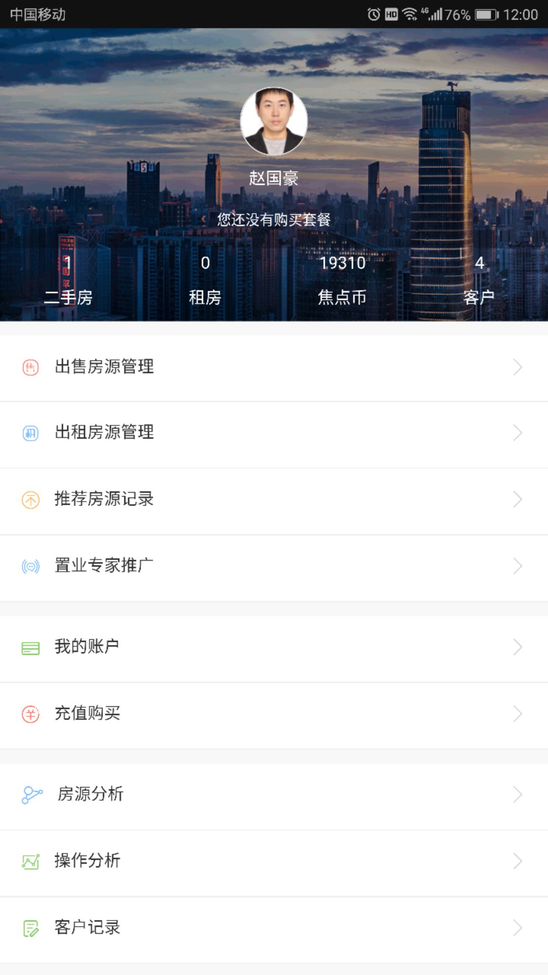 焦点通专业版app