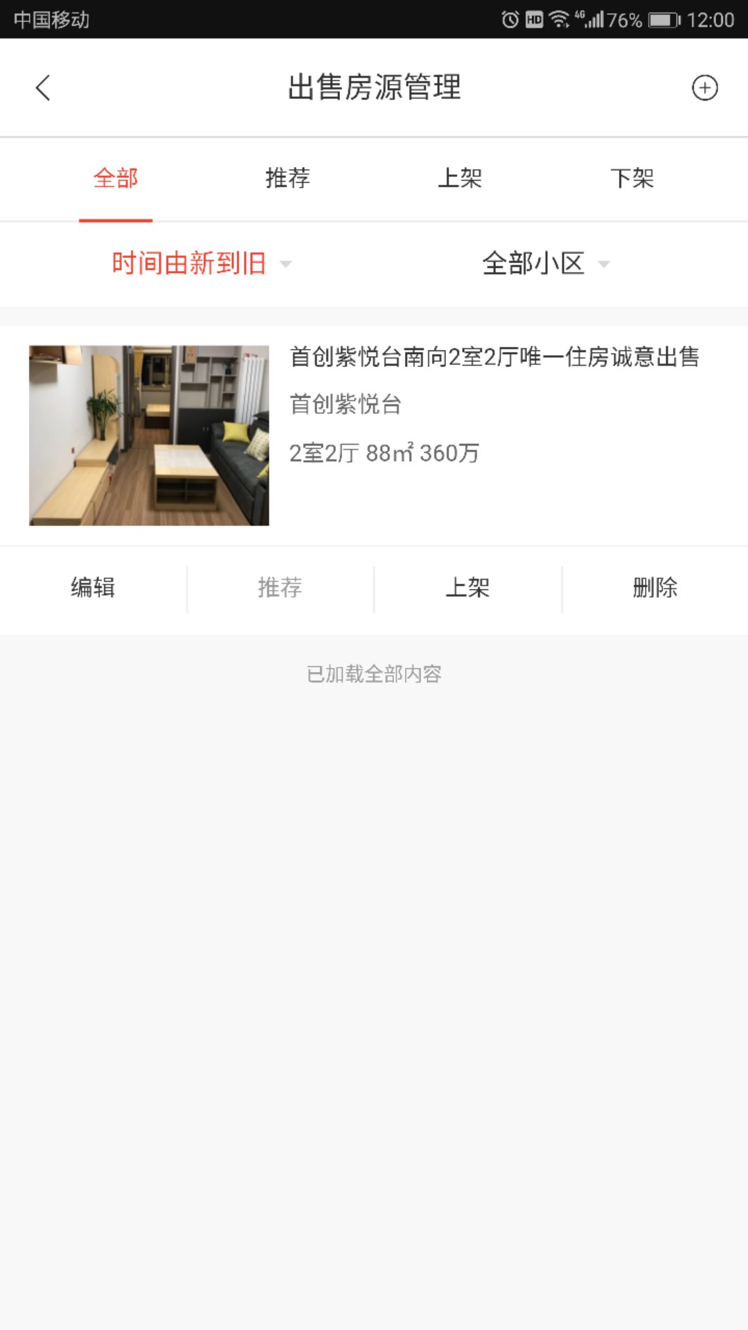 焦点通专业版app