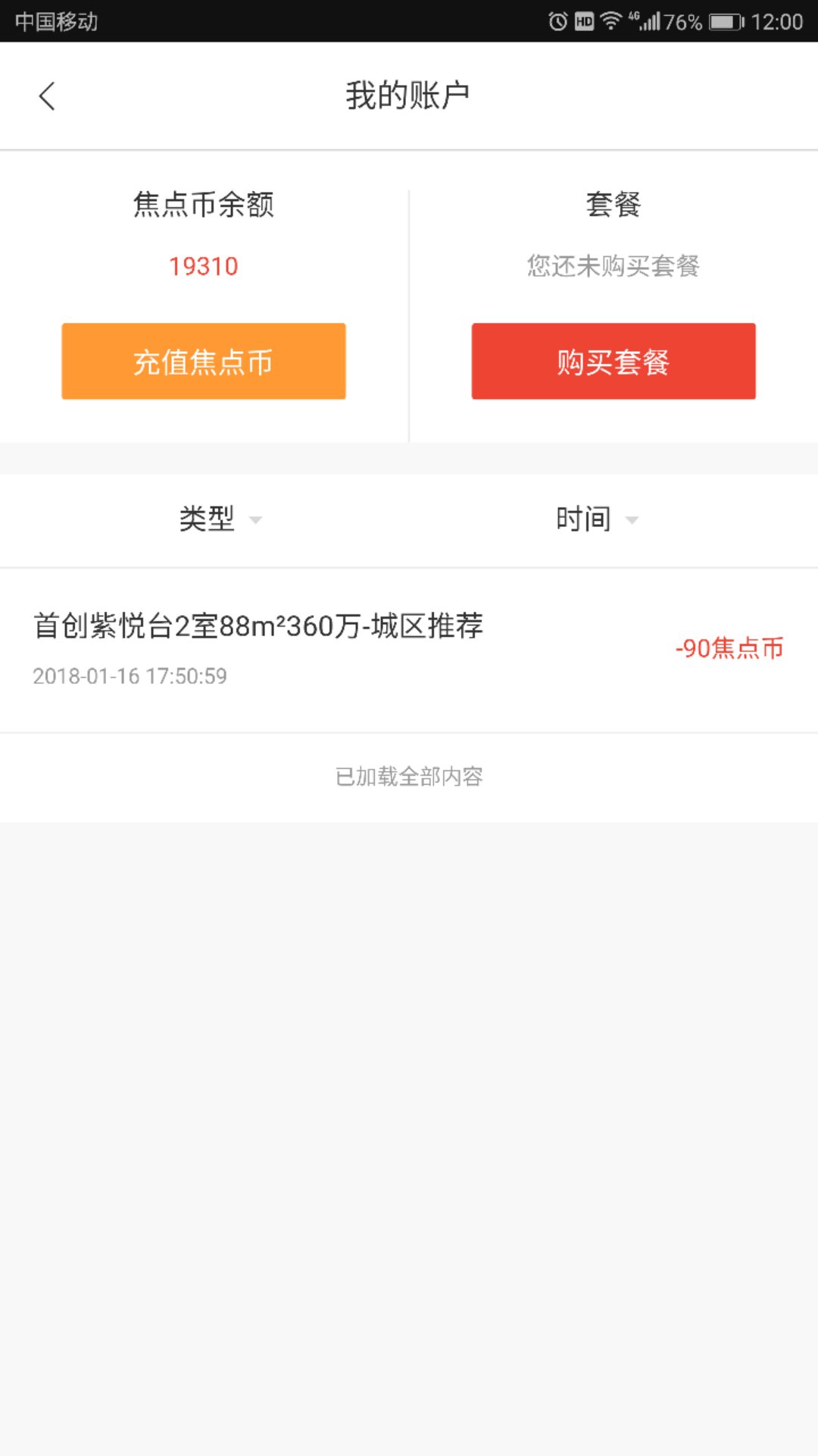 焦点通专业版app
