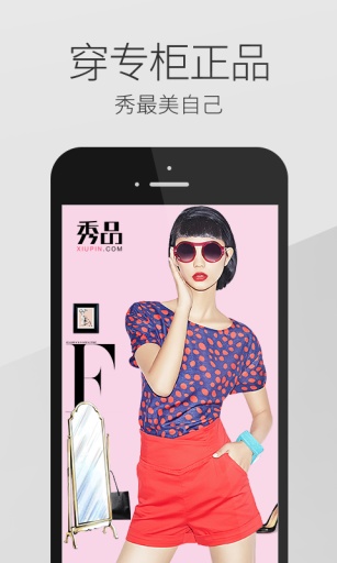 秀品网手机版下载