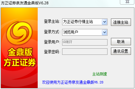 方正证券泉友通金鼎版下载