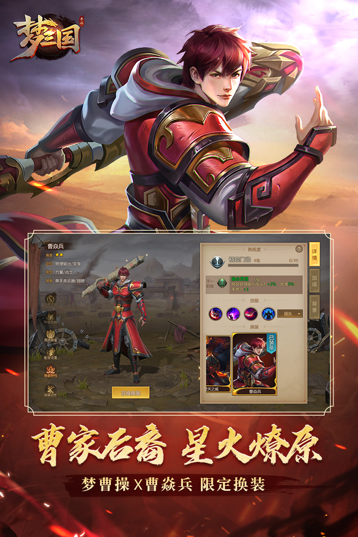 梦三国手游小米服