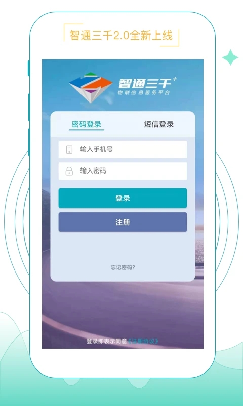 智通三千app