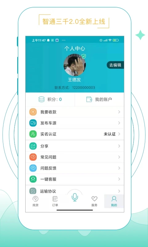 智通三千app