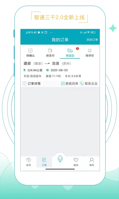 智通三千app