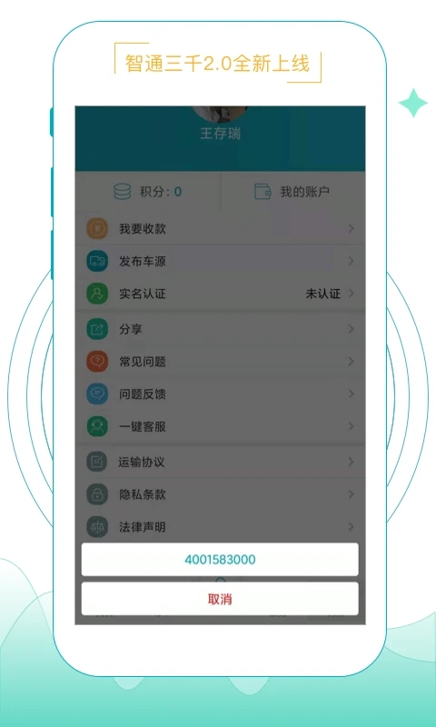 智通三千app