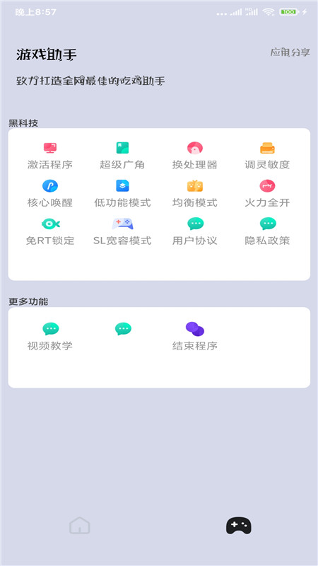 画质大师app官方版下载
