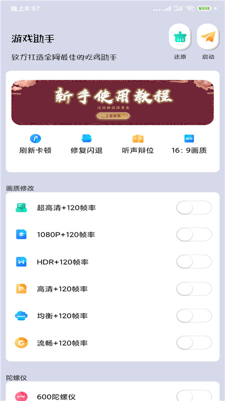 画质大师app官方版下载