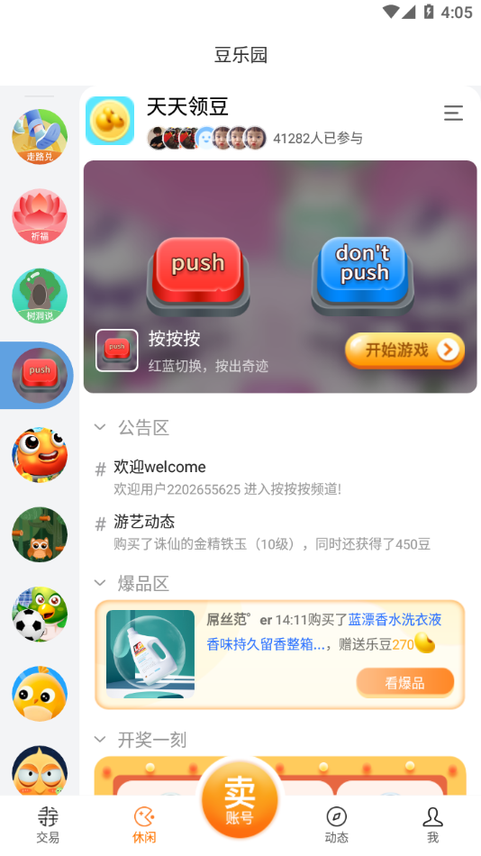 寻宝网交易app3