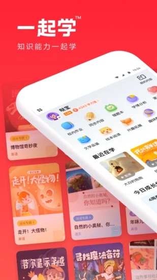 一起学网校app官方版下载