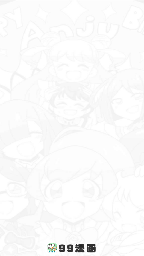 99漫画app