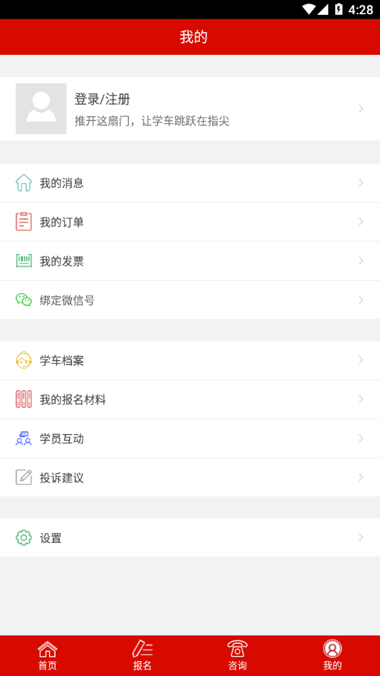 公交驾校app