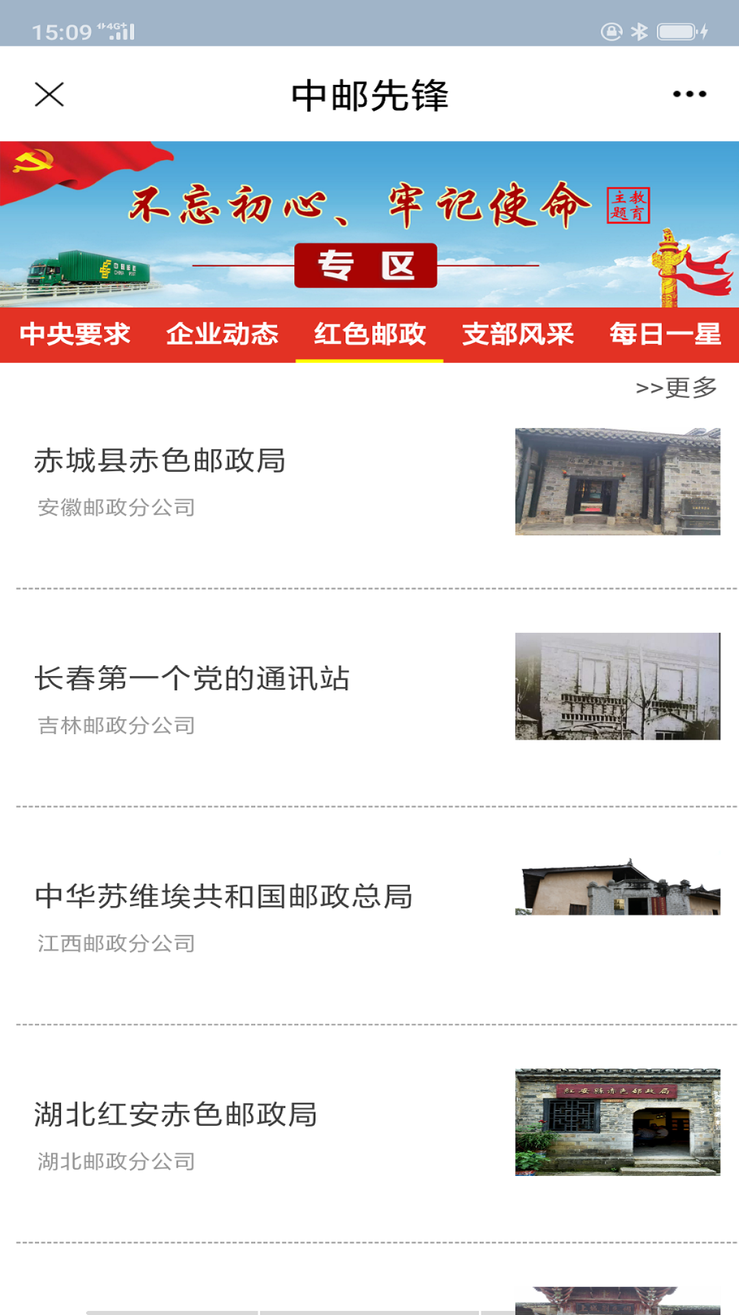 中邮先锋党建信息平台app