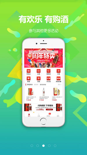 购酒网app