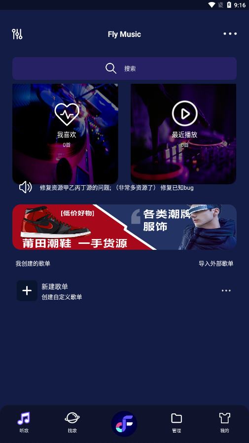 flymusicApp官方下载