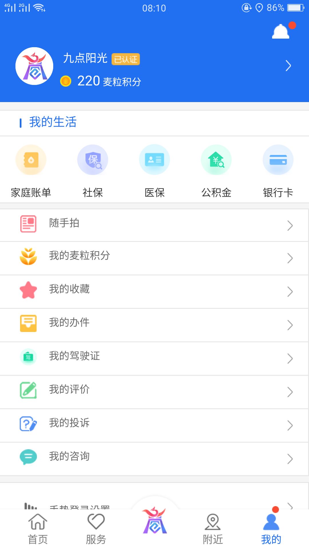 商通办app