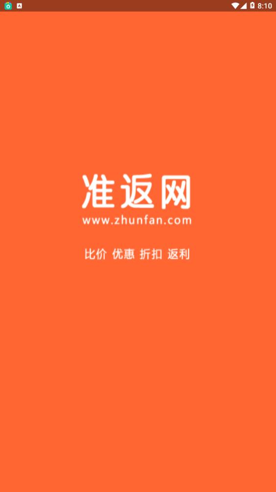 准返网返利app