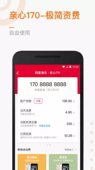 阿里通信app