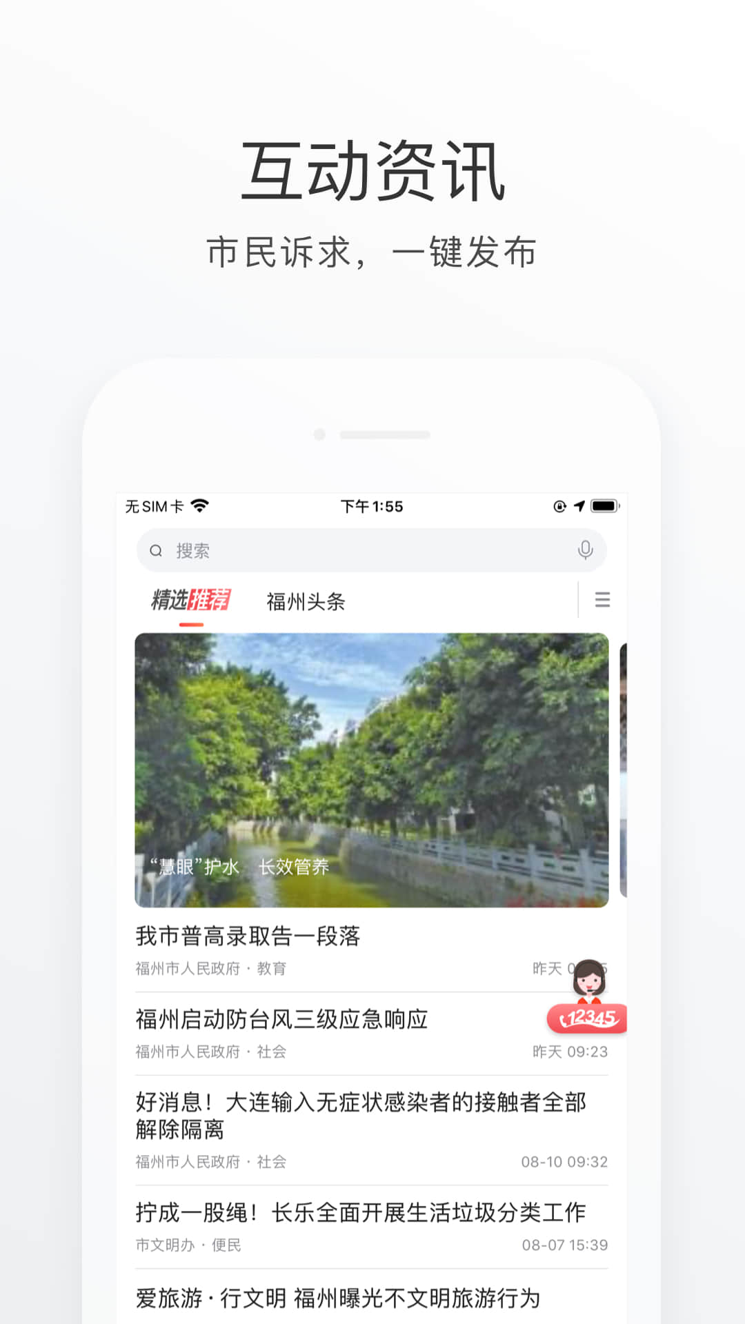 e福州软件官方版