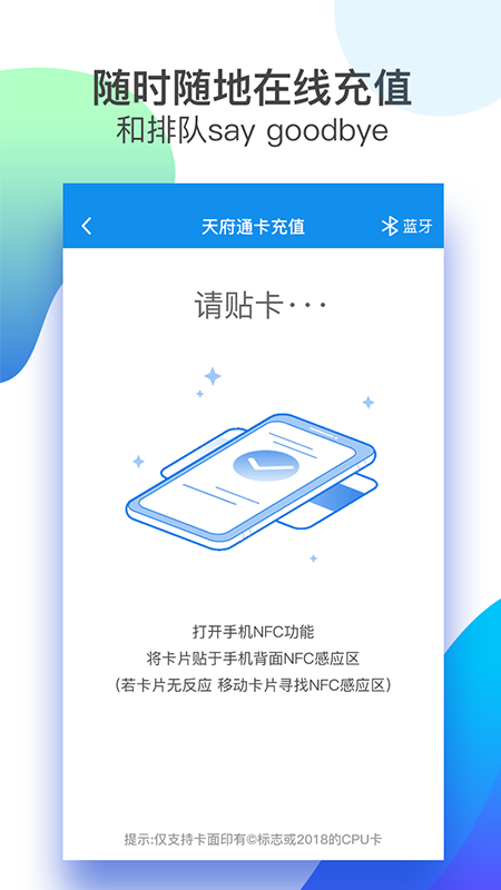 天府通app4