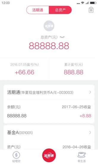 华夏活期通app2