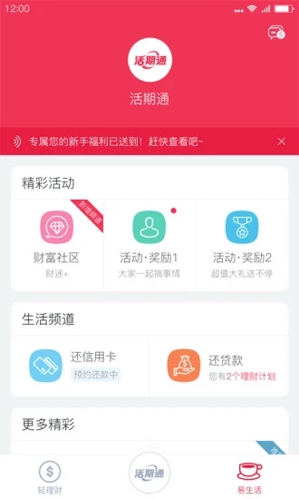 华夏活期通app3