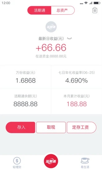 华夏活期通app4