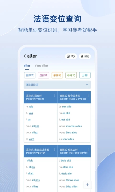 法语助手Frhelper
