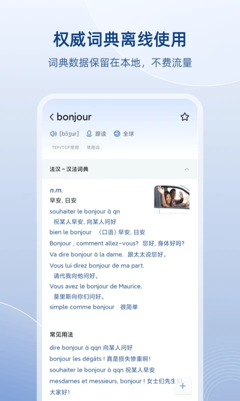 法语助手Frhelper