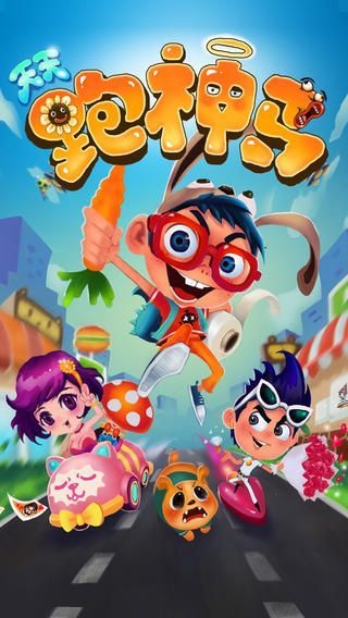 天天跑神马游戏